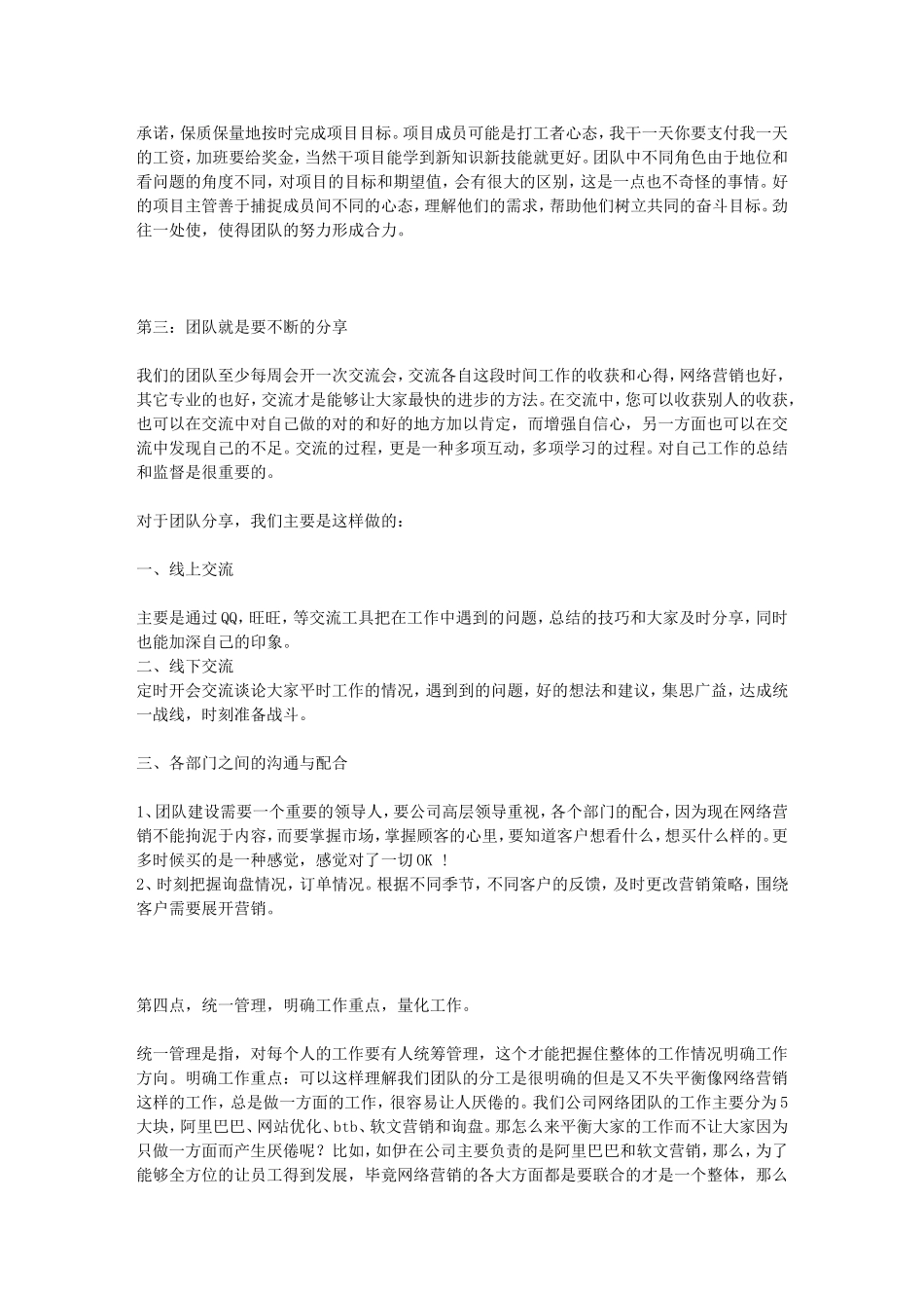 外贸型工厂电子商务团队建设方案_第3页