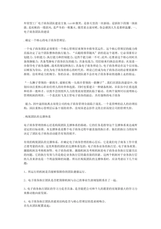 外贸型工厂电子商务团队建设方案