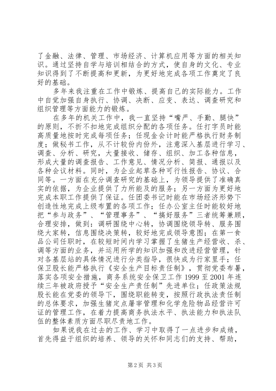 2024年机关办公室主任竞聘演说稿_第2页