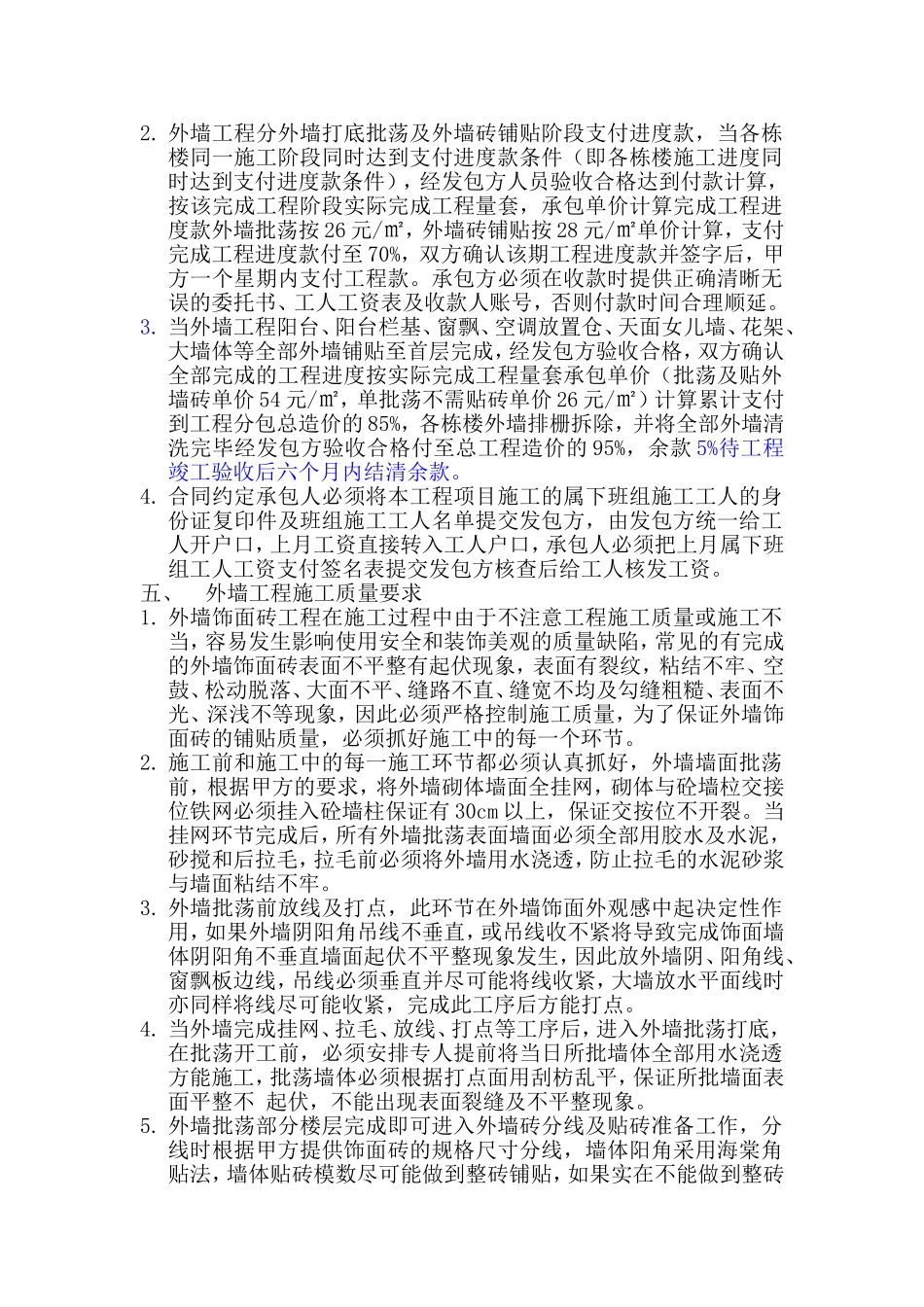 外墙批荡贴砖工程分包合同1_第2页