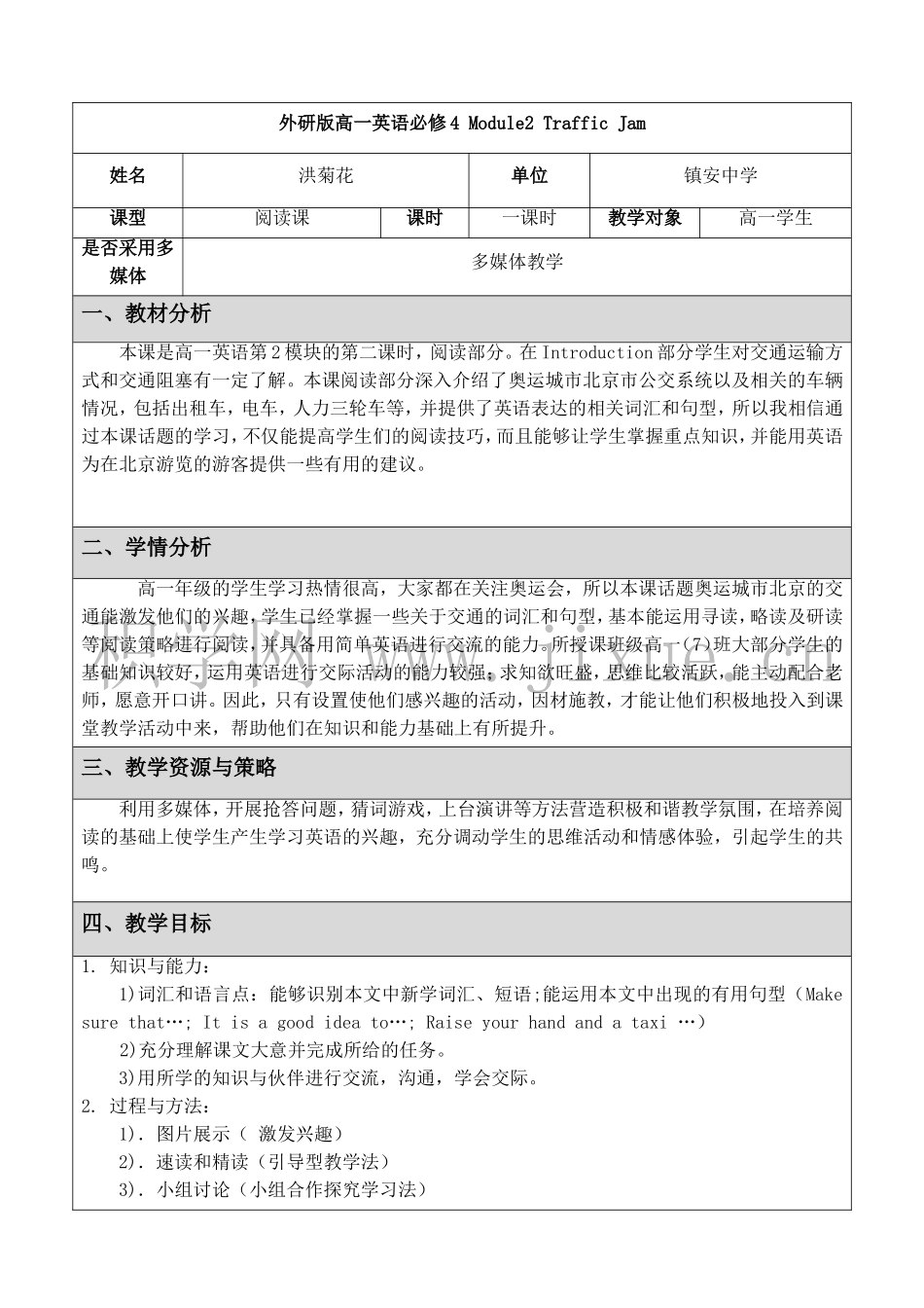 外研版高一英语必修4-Module2-Traffic-Jam_第1页