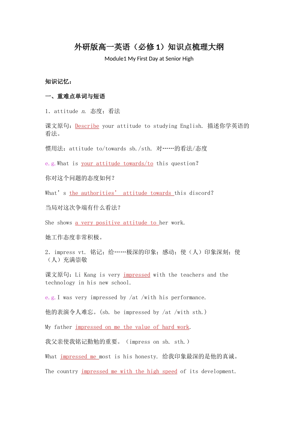 外研版高一英语必修一module1_第1页