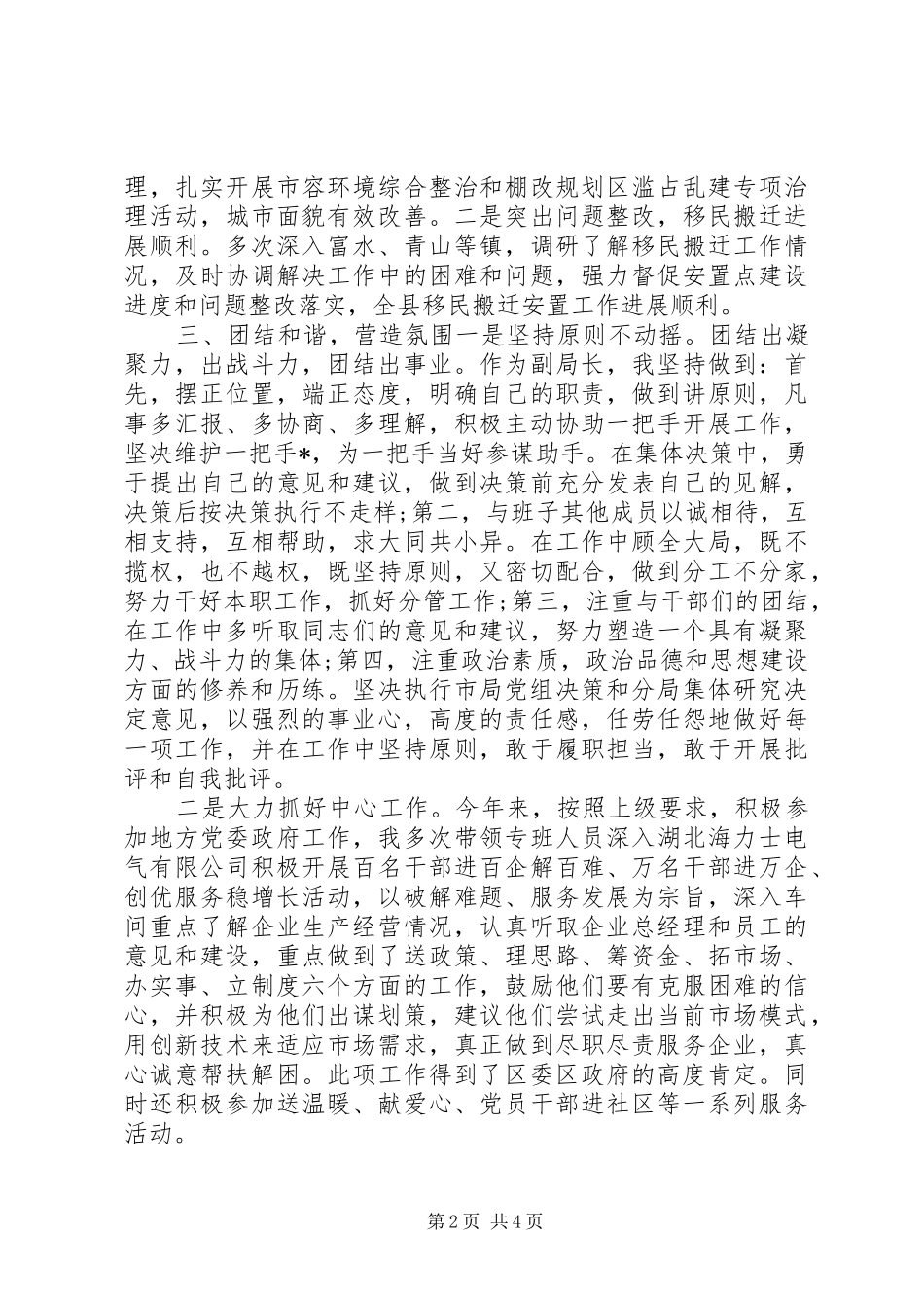 2024年机关办公室主任述职报告范文_第2页