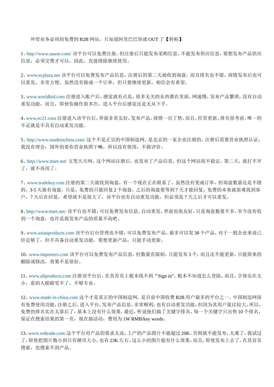 外贸业务必用的免费的B2B网站_第1页