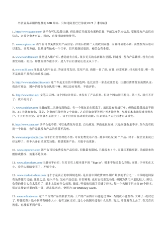 外贸业务必用的免费的B2B网站