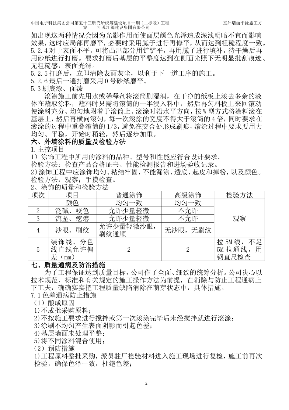 外墙漆平涂施工方案_第2页