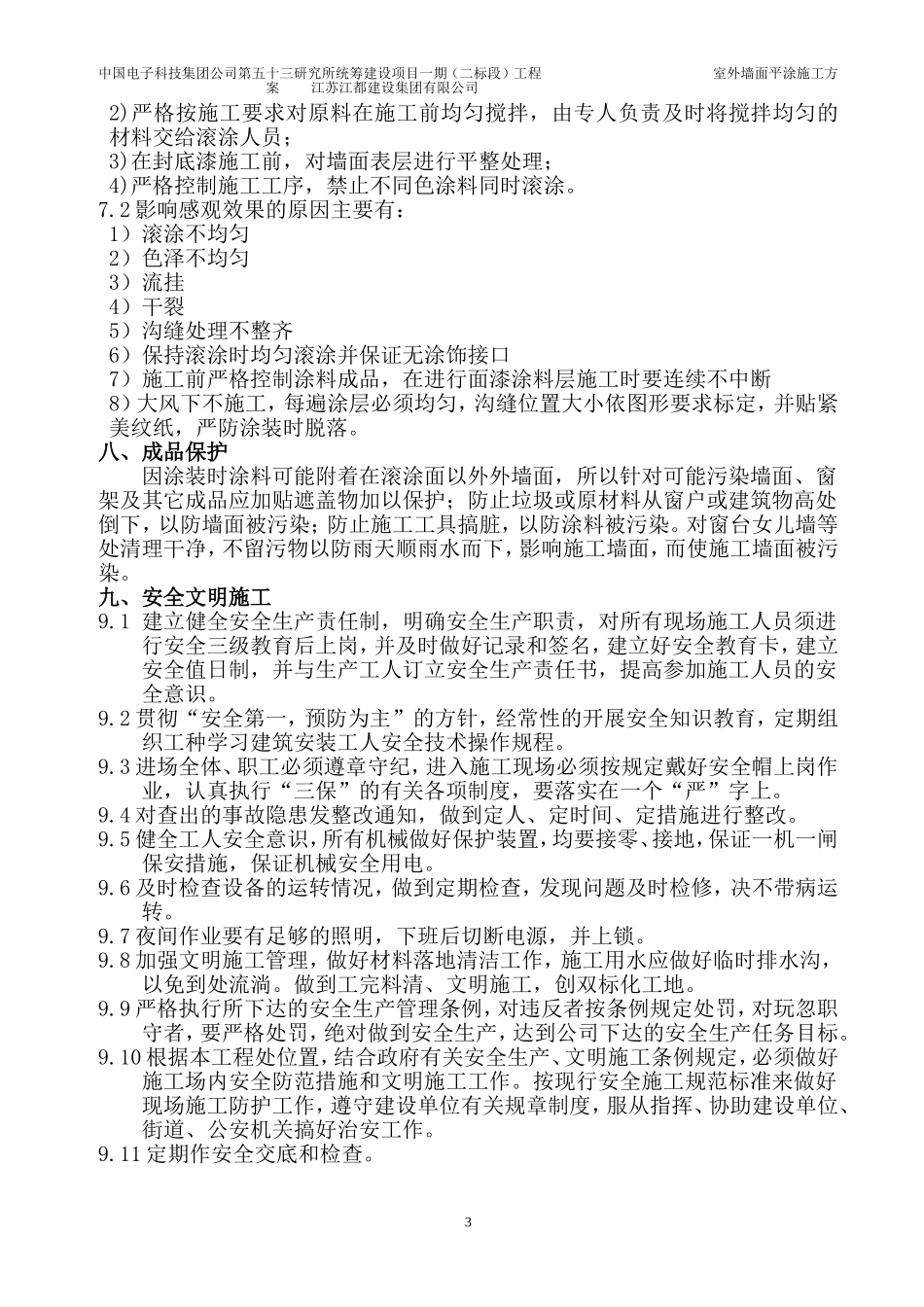 外墙漆平涂施工方案_第3页
