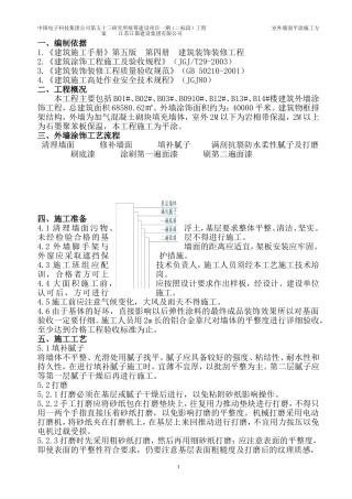 外墙漆平涂施工方案