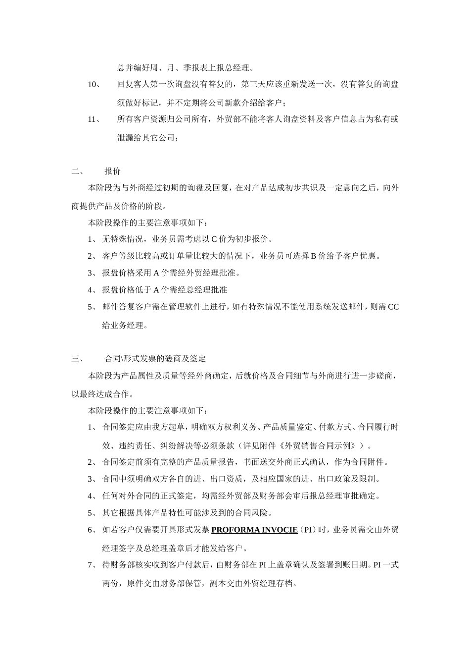 外贸业务部门制度及工作流程_第3页