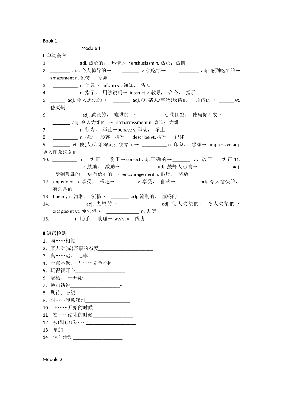 外研版高中英语必修1-5词性转换练习_第1页