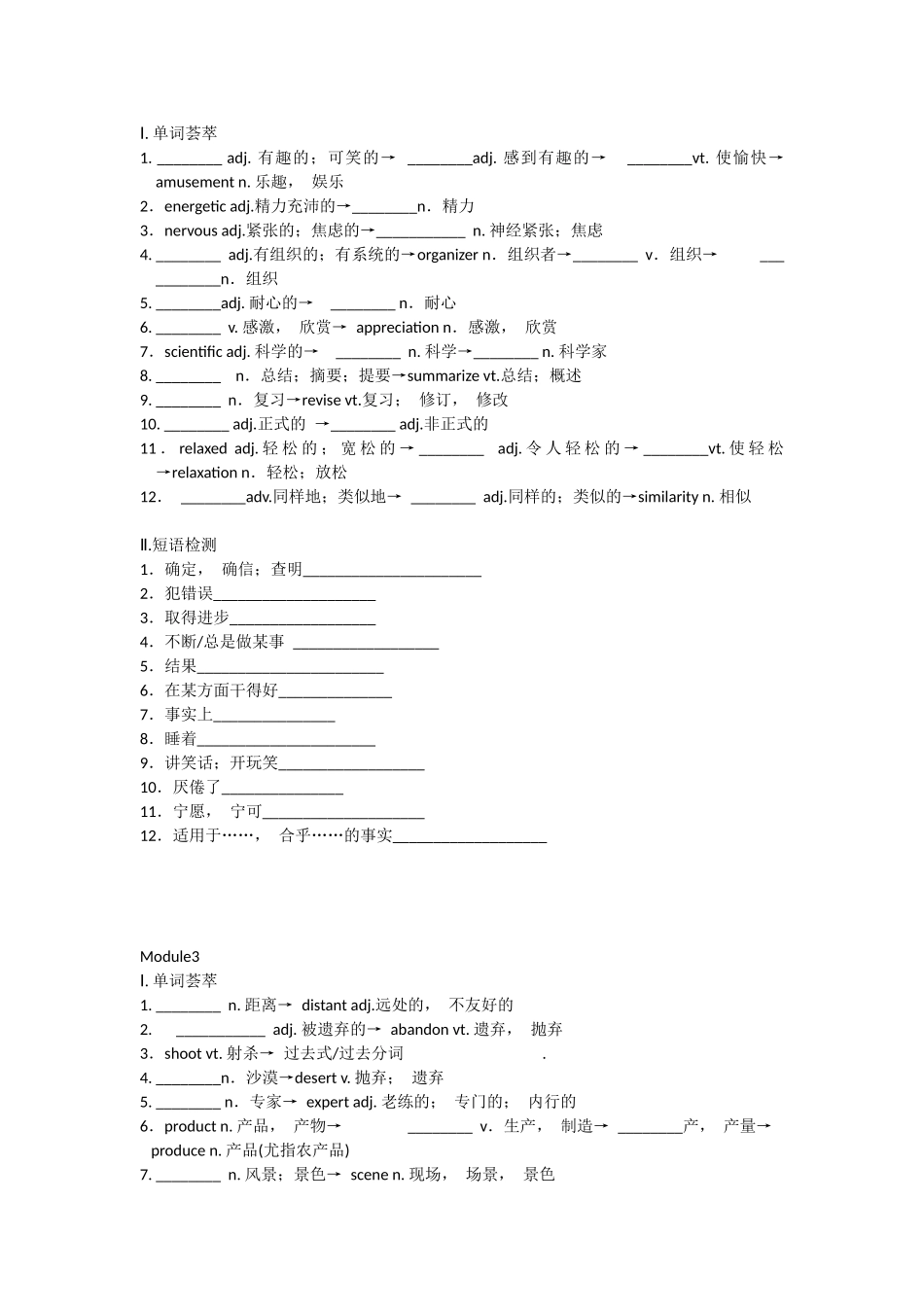 外研版高中英语必修1-5词性转换练习_第2页