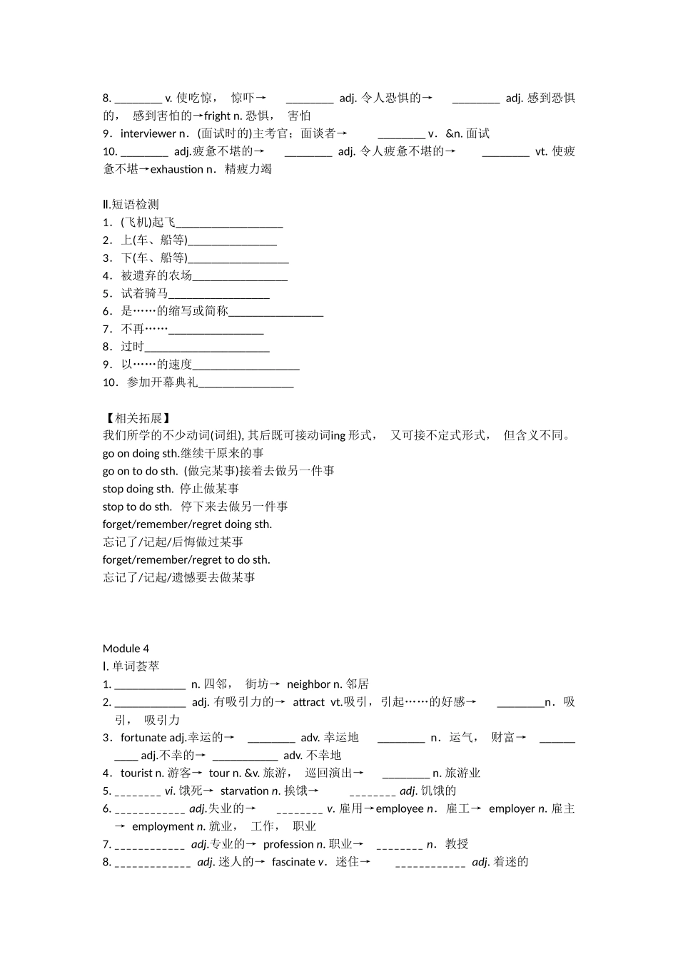 外研版高中英语必修1-5词性转换练习_第3页