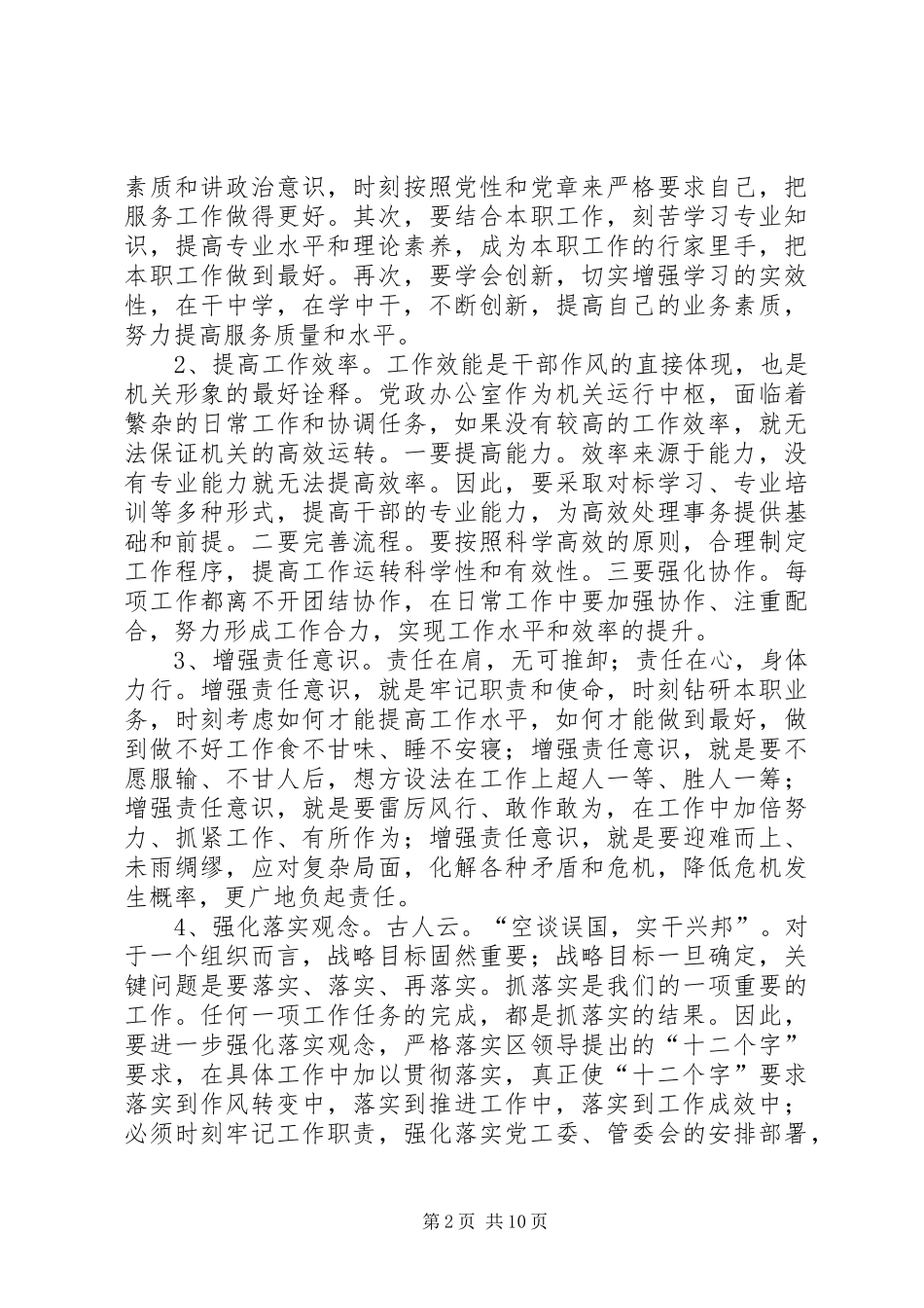 2024年机关办公室转变作风学习体会_第2页