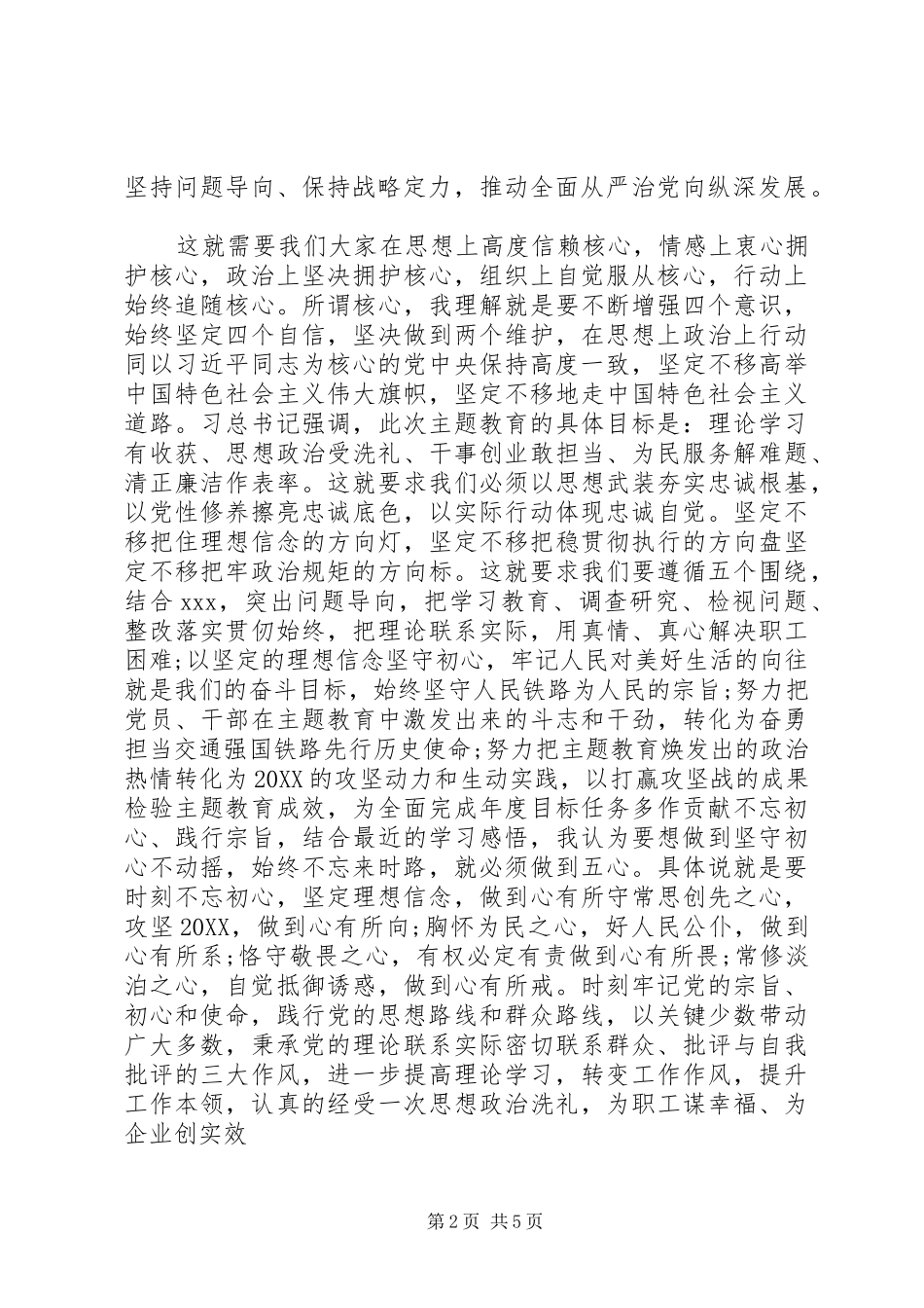 2024年国企班子成员第二批主题教育集中学习研讨讲话_第2页