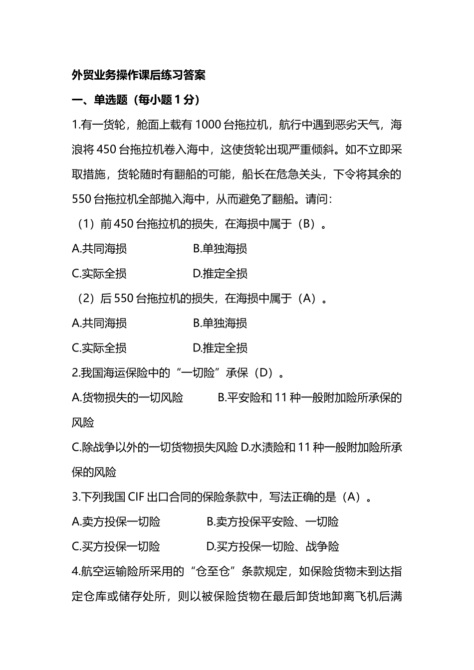 外贸业务操作课后练习答案_第1页