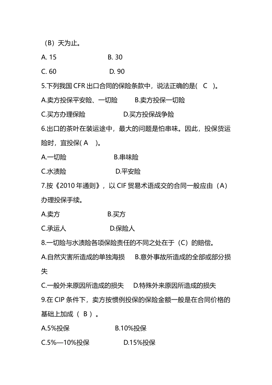 外贸业务操作课后练习答案_第2页