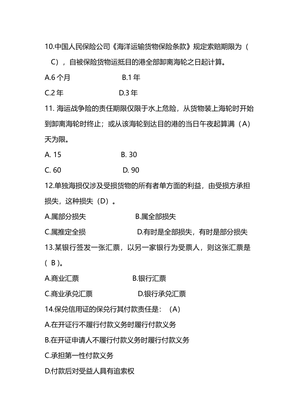 外贸业务操作课后练习答案_第3页