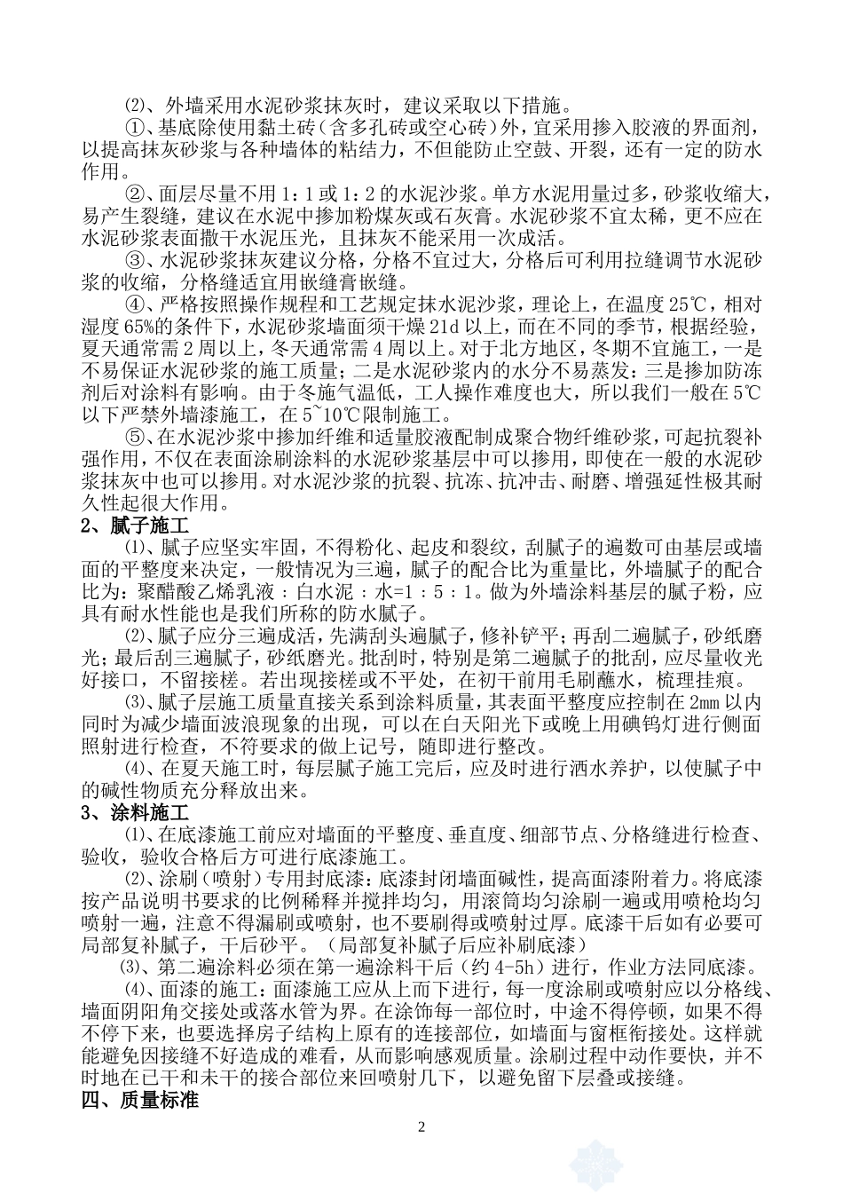 外墙漆施工作业指导书_第2页