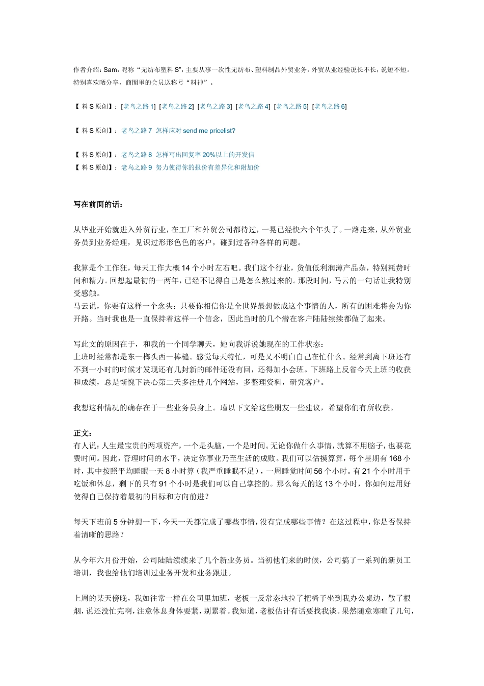 外贸业务老鸟之路_第1页