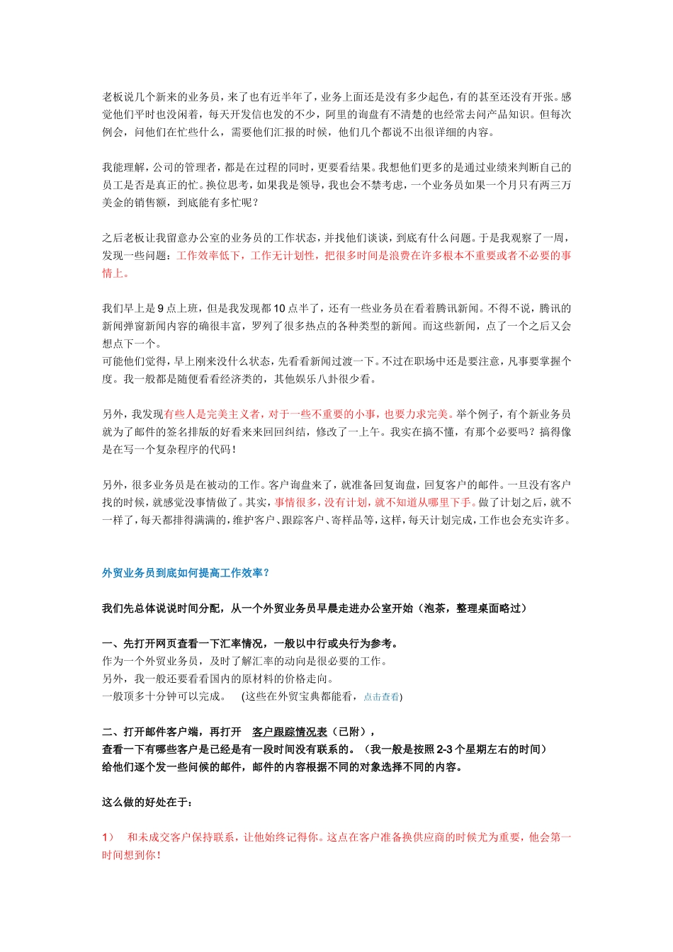 外贸业务老鸟之路_第2页