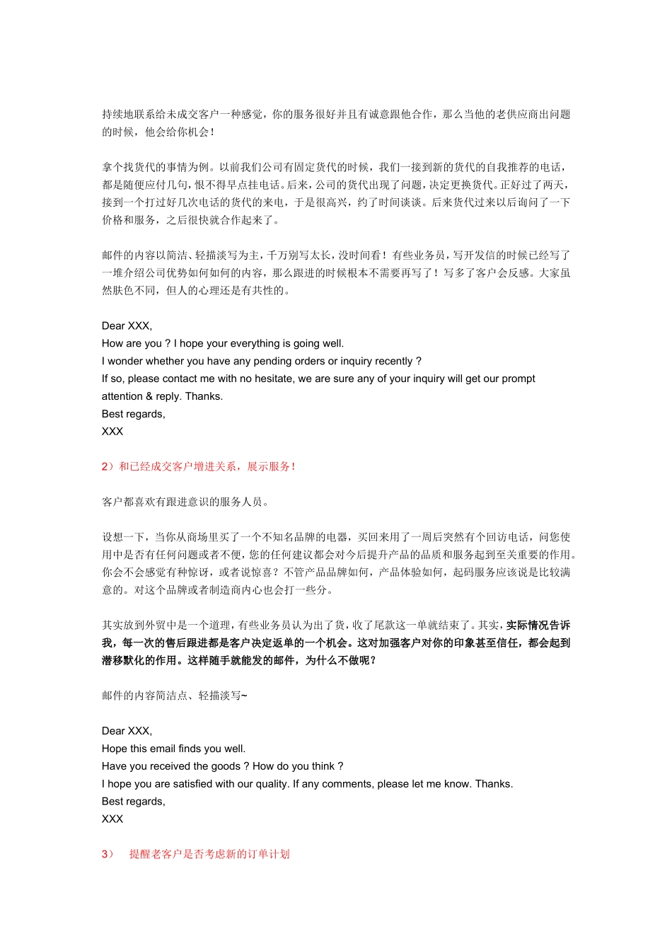 外贸业务老鸟之路_第3页