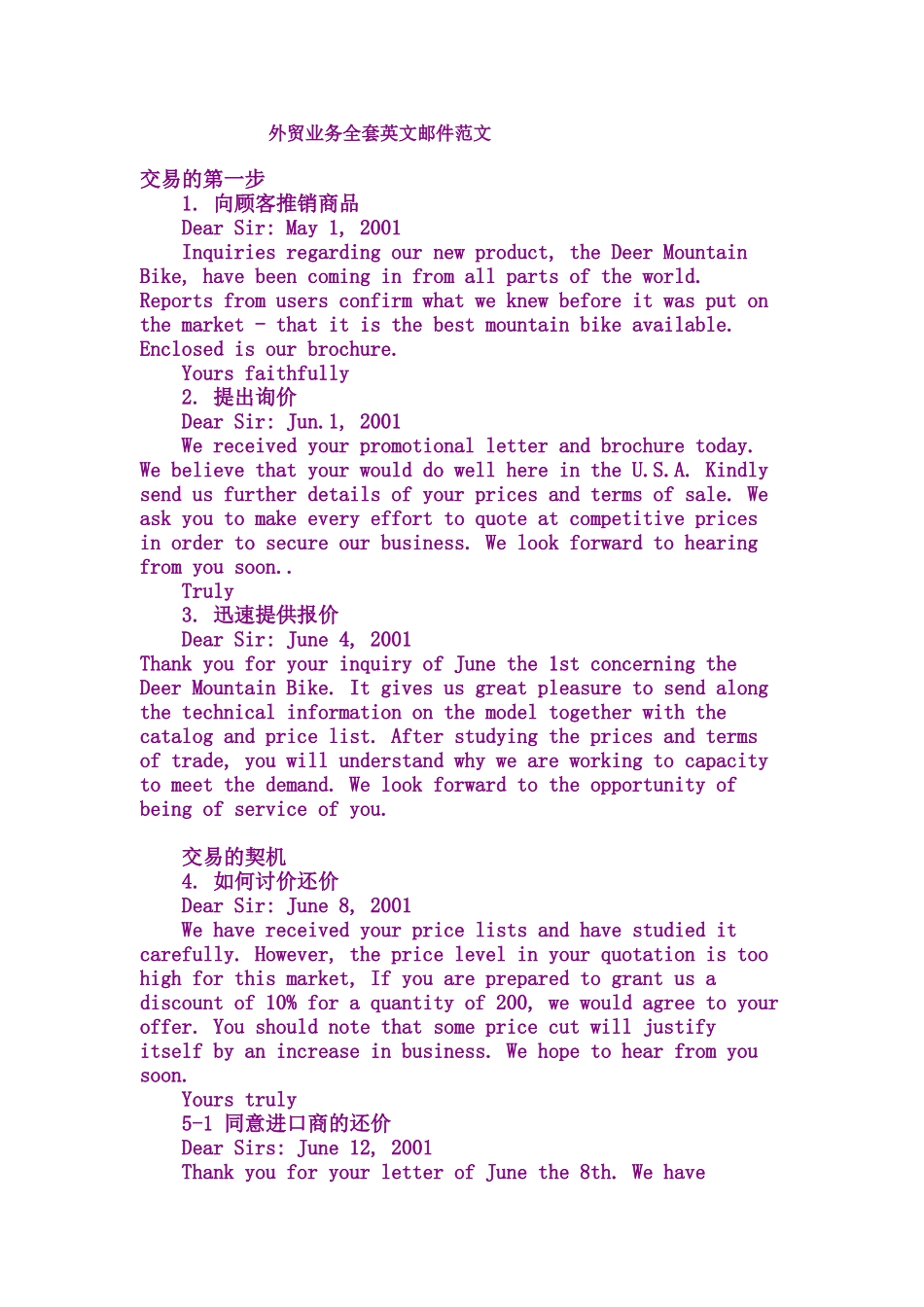 外贸业务全套英文邮件范文_第1页