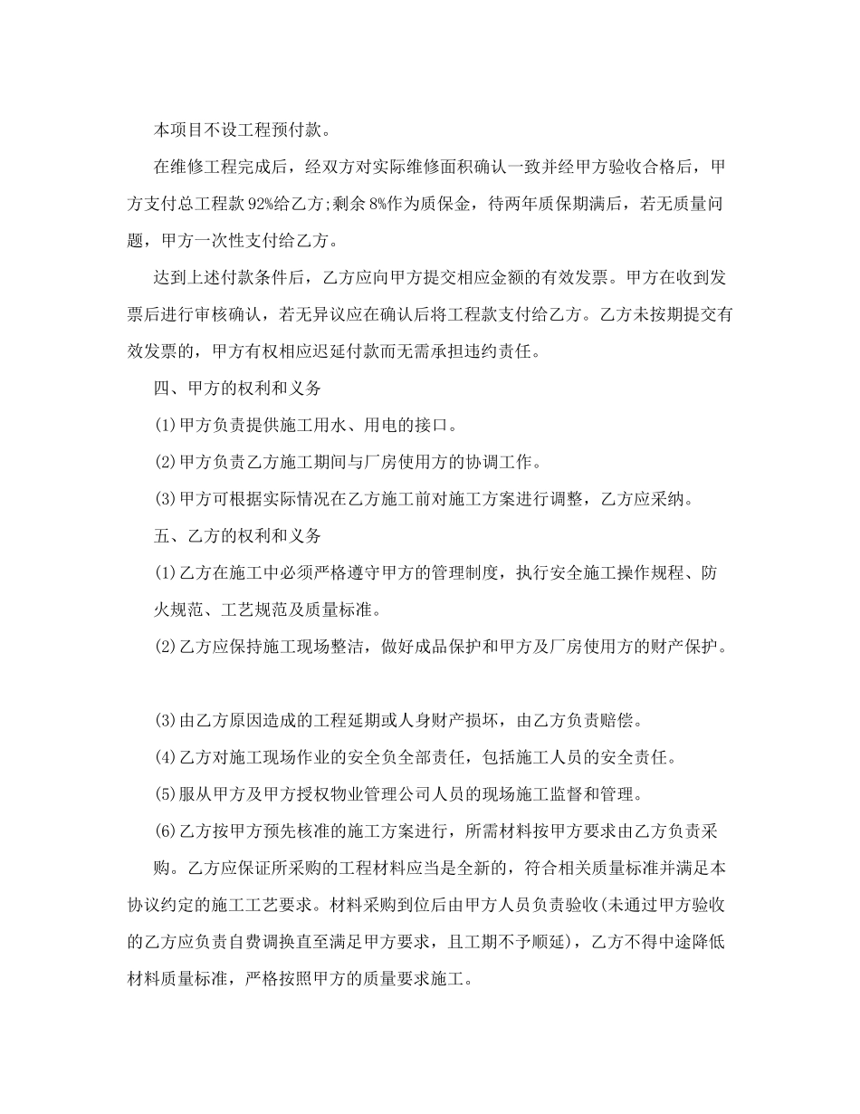 外墙墙面维修协议合同_第2页