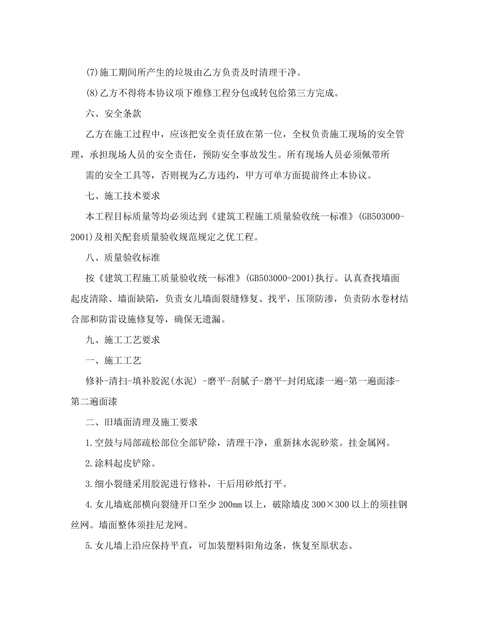 外墙墙面维修协议合同_第3页