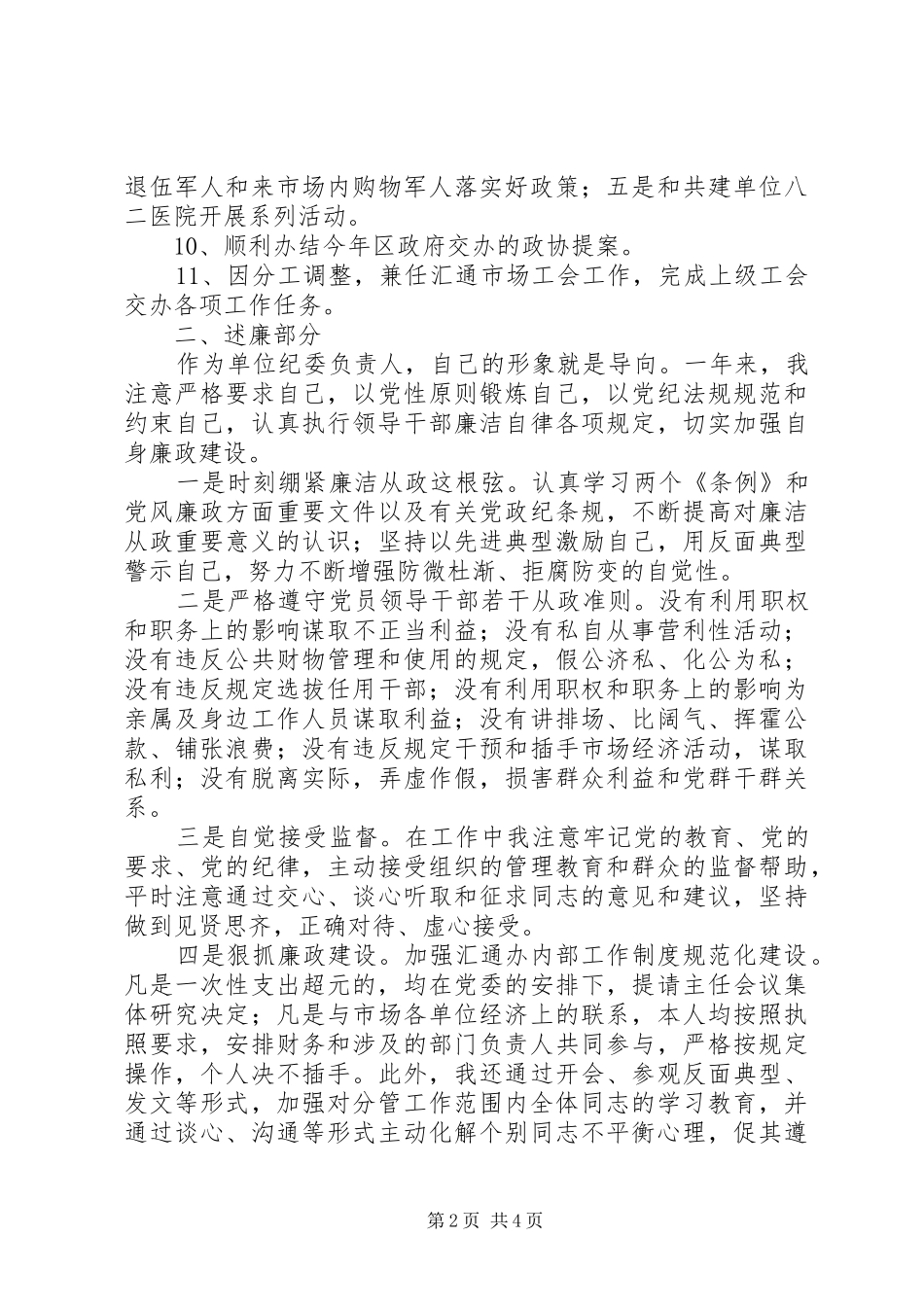 2024年管委会副主任工作总结_第2页