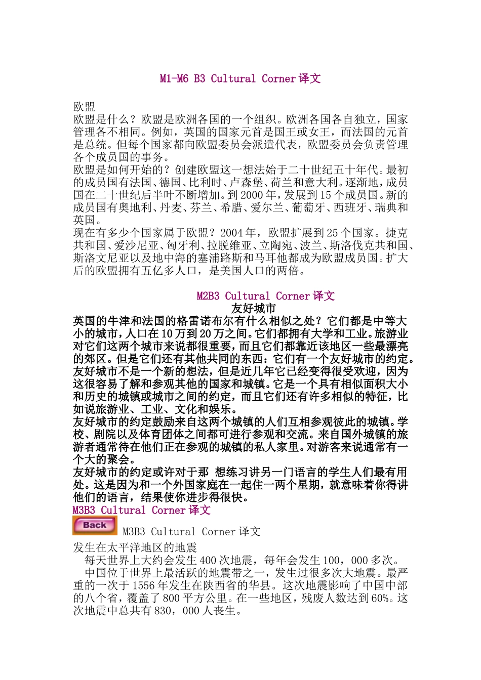 外研版高中英语必修3Module1-Module6--Cultural-Corner课文逐句翻译_第1页