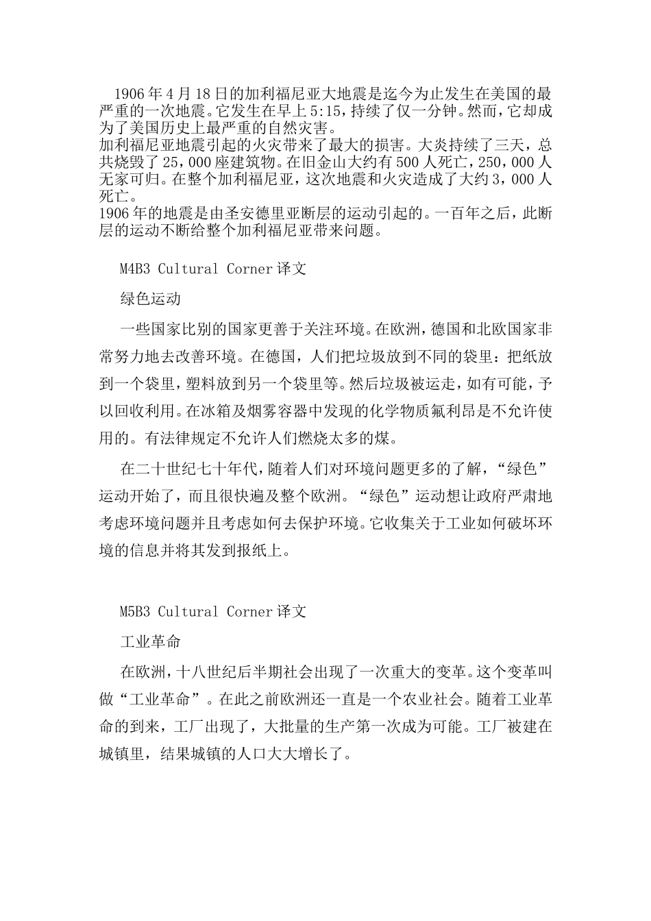 外研版高中英语必修3Module1-Module6--Cultural-Corner课文逐句翻译_第2页