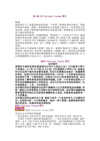 外研版高中英语必修3Module1-Module6--Cultural-Corner课文逐句翻译