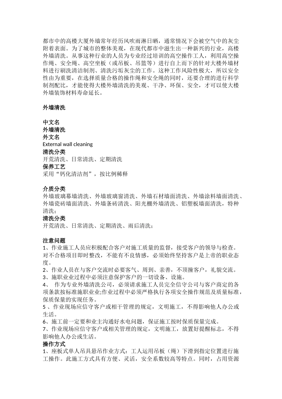 外墙清洁公司_第1页