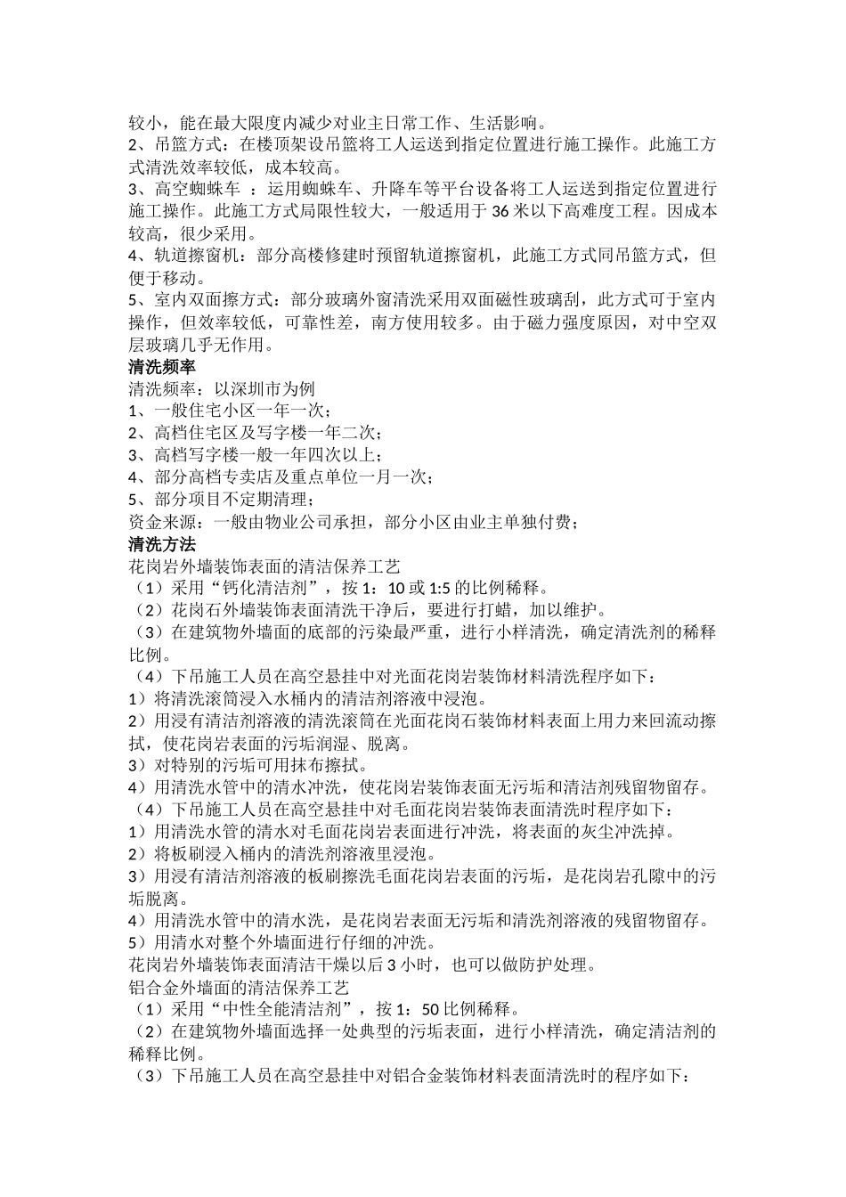 外墙清洁公司_第2页