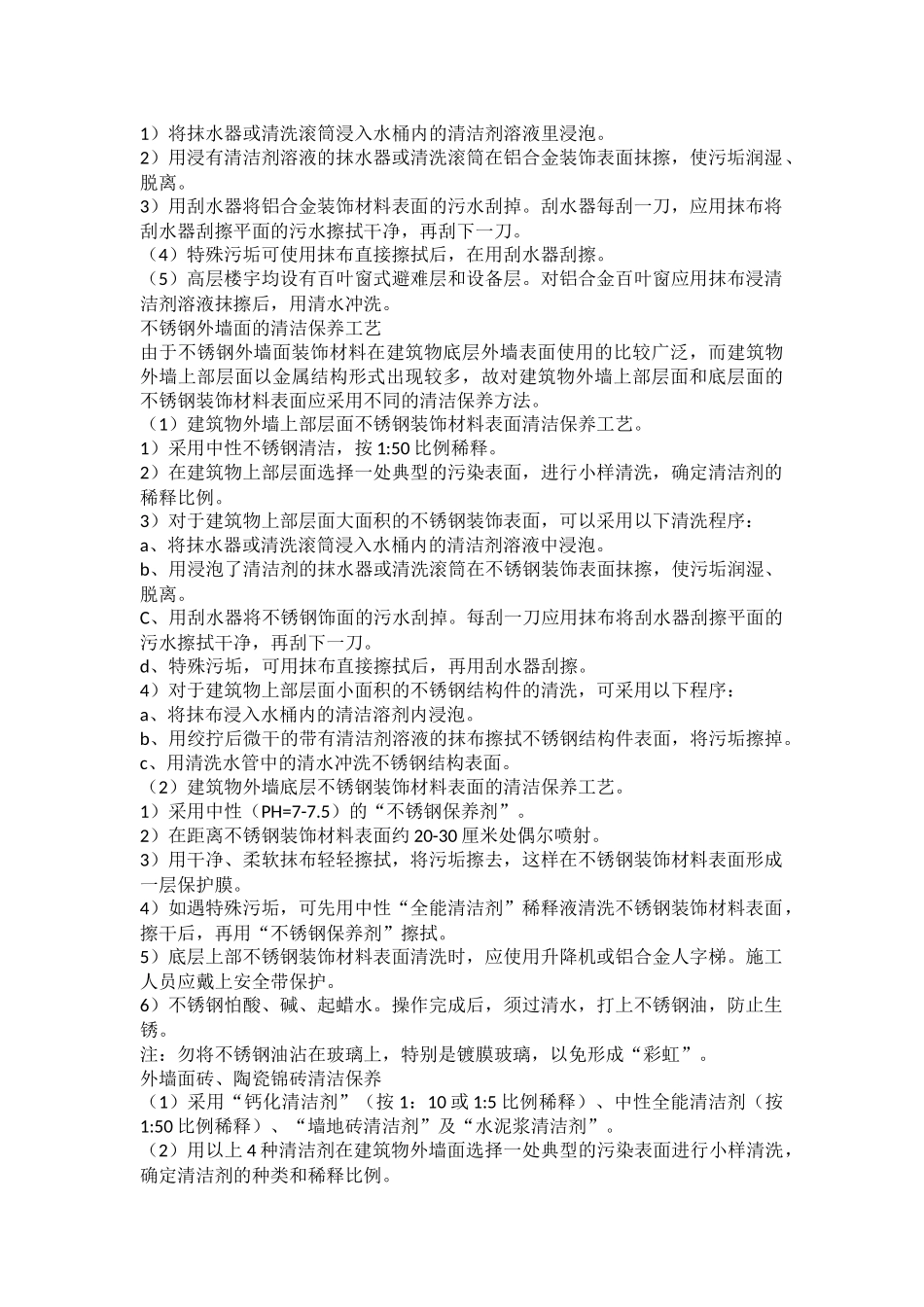 外墙清洁公司_第3页