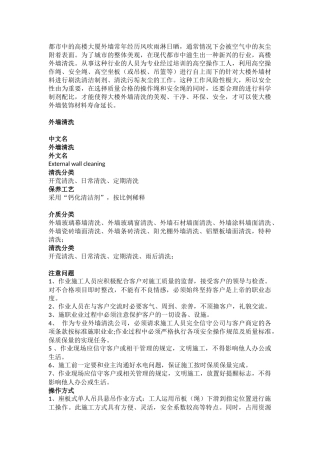 外墙清洁公司