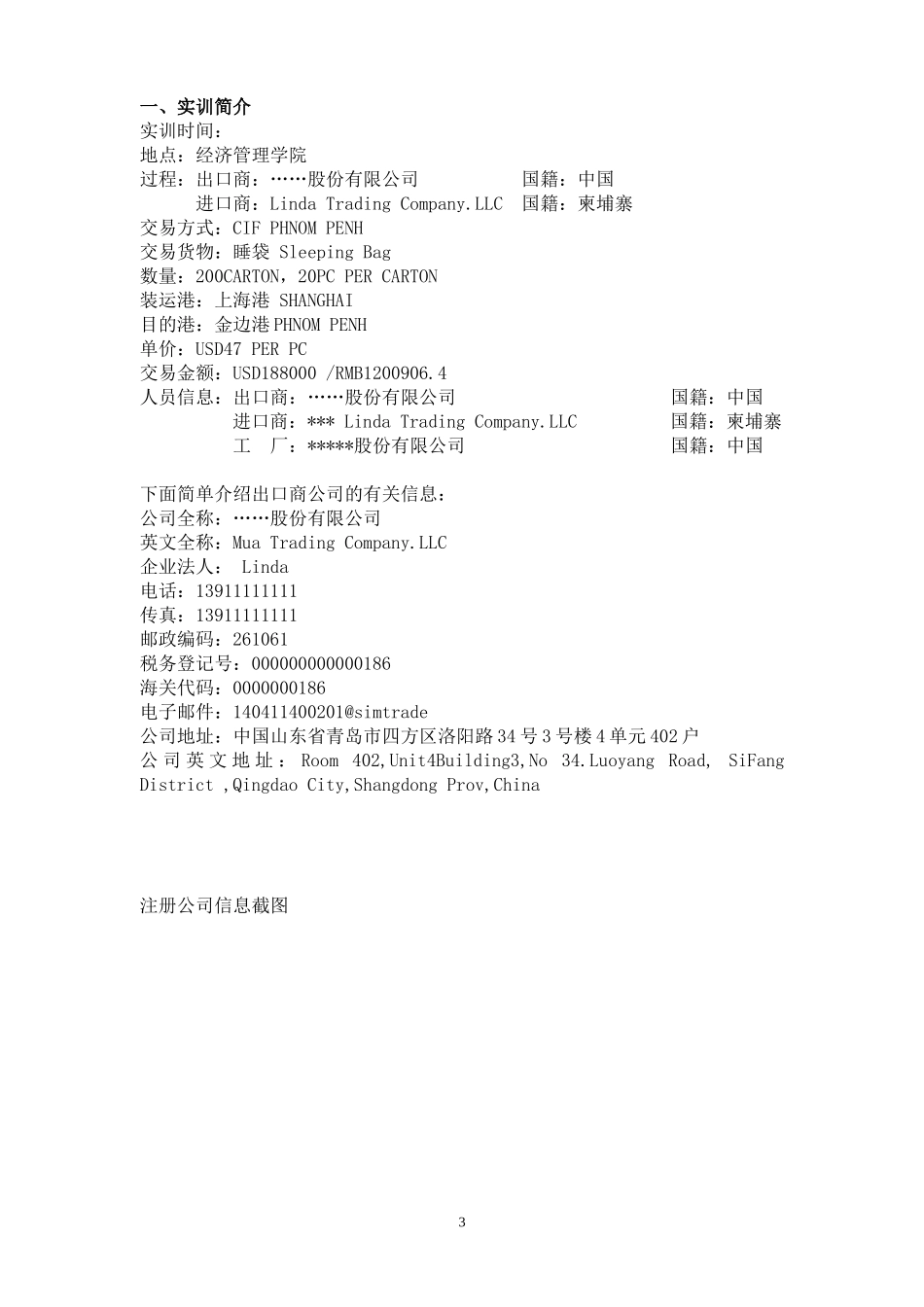 外贸业务实训报告_第3页