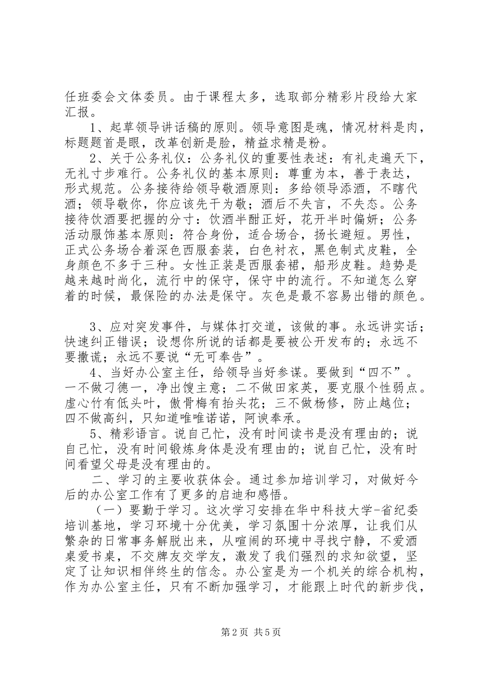 2024年机关办公厅室主任培训学习后感_第2页