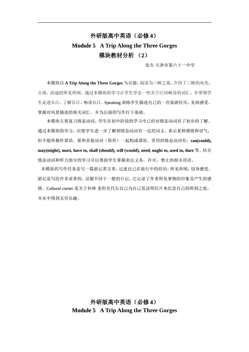 外研版高中英语必修4《Module5ATripAlongtheThreeGorges》word教案_第1页