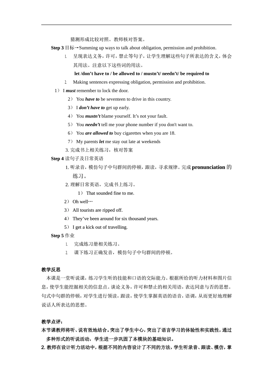 外研版高中英语必修4《Module5ATripAlongtheThreeGorges》word教案_第3页