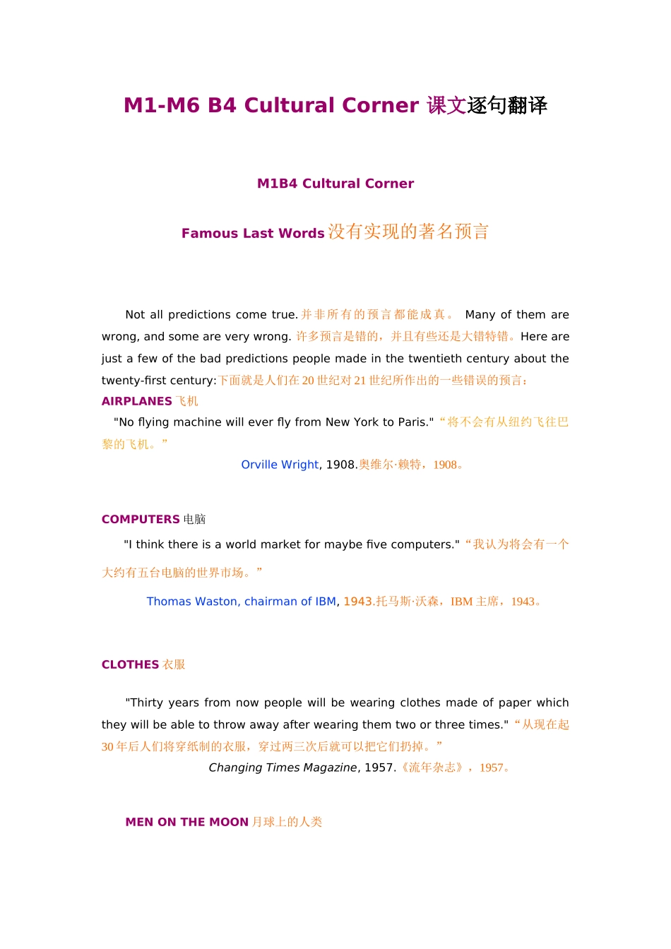 外研版高中英语必修4Module1-Module6--Cultural-Corner课文逐句翻译_第1页