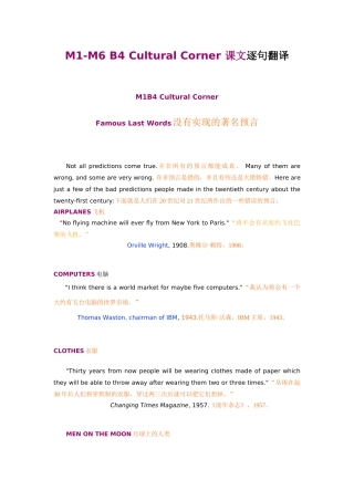 外研版高中英语必修4Module1-Module6--Cultural-Corner课文逐句翻译