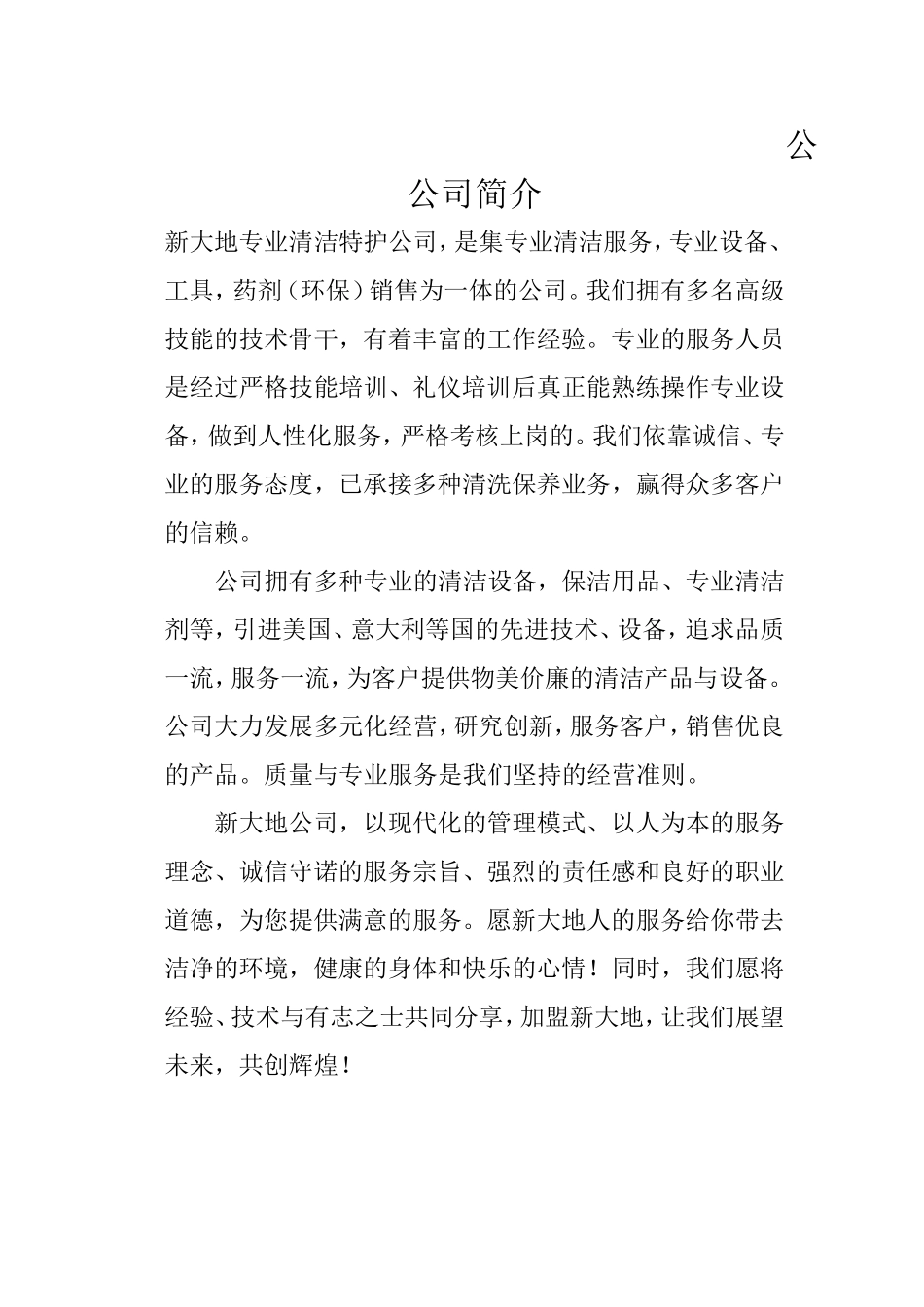 外墙清洗报价单_第2页