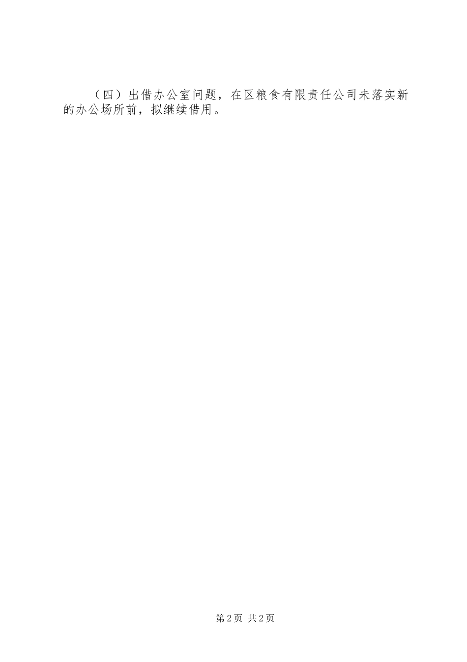 2024年机关办公用房清理工作汇报_第2页