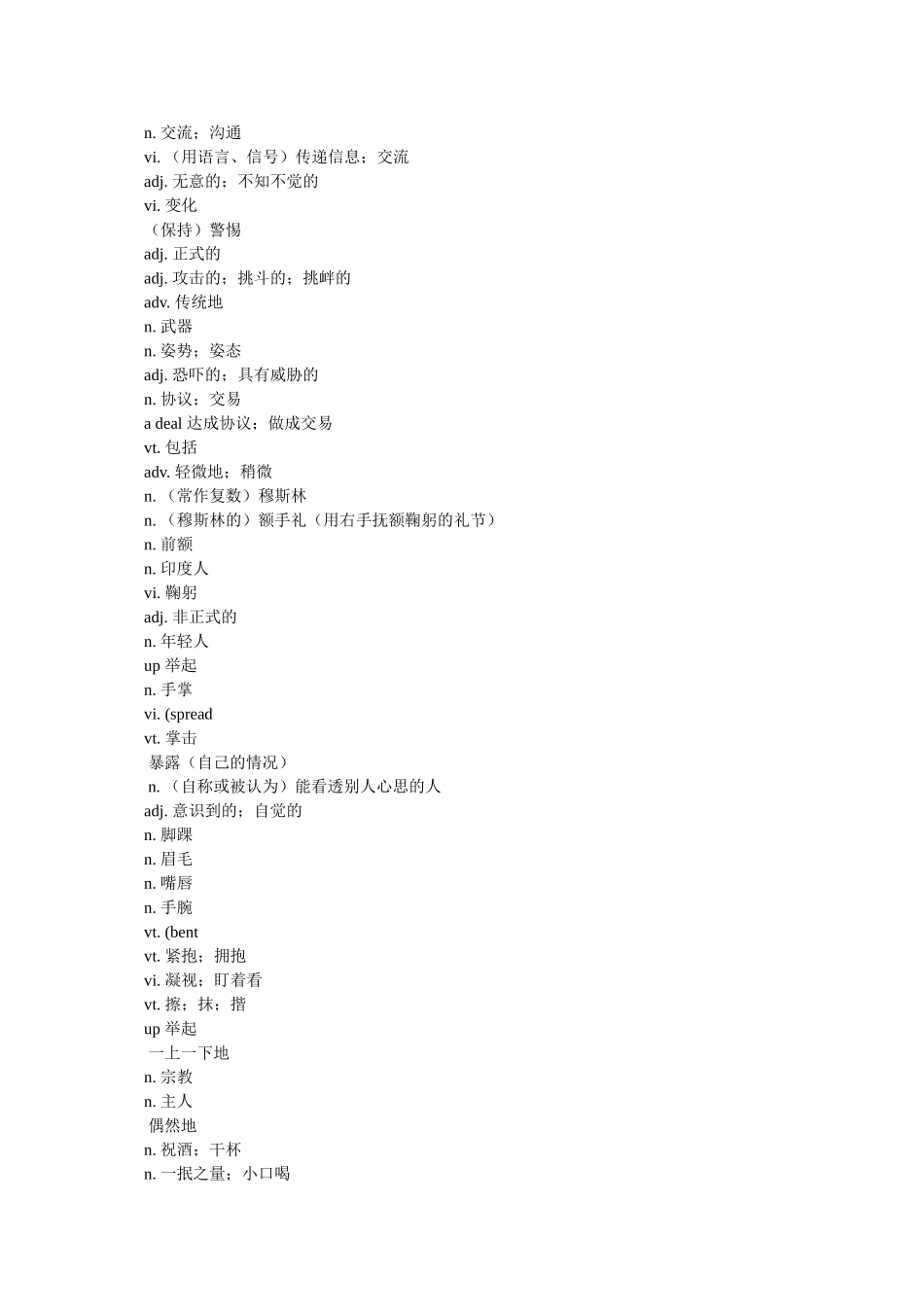 外研版高中英语必修4-单词表(中文)_第3页