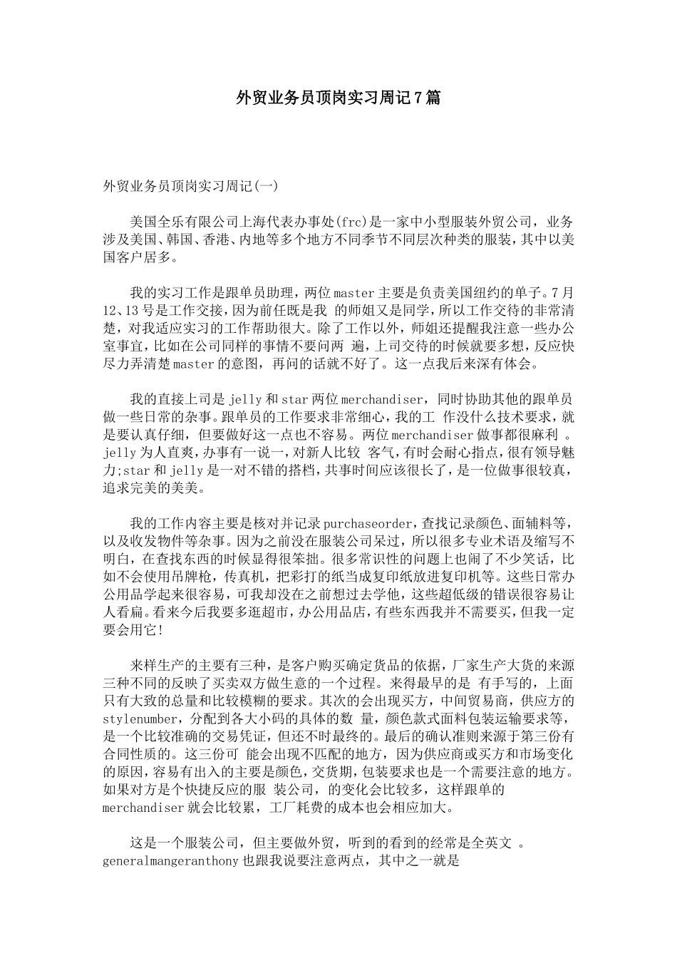外贸业务员顶岗实习周记7篇-总结报告模板_第1页