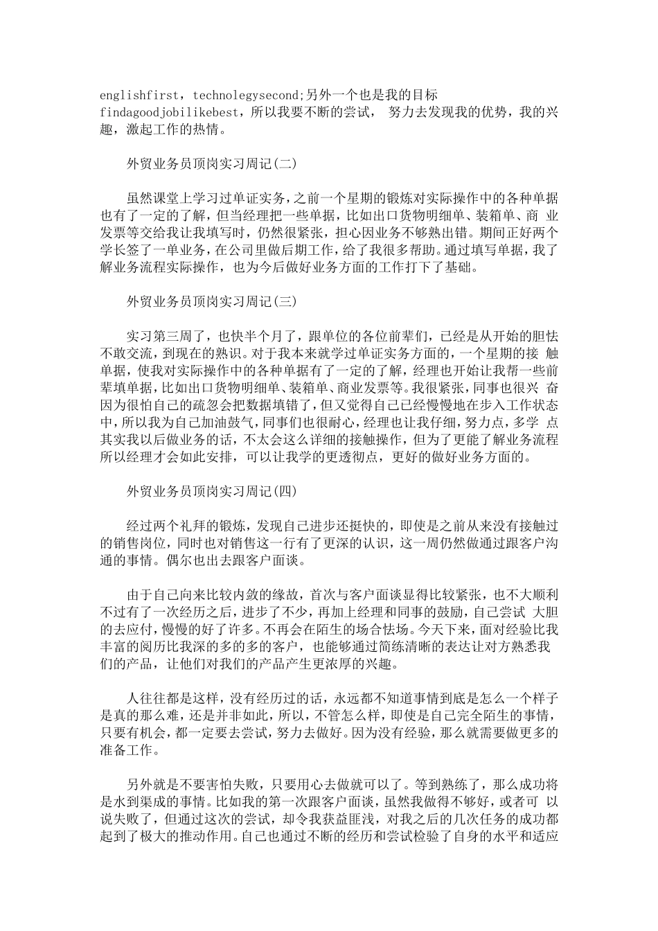 外贸业务员顶岗实习周记7篇-总结报告模板_第2页