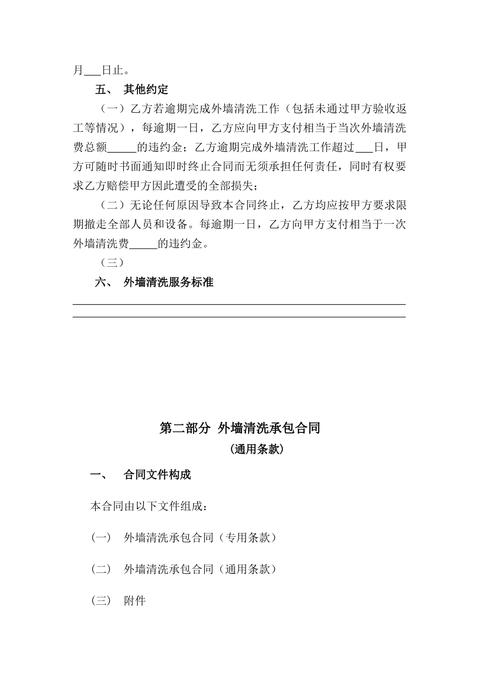 外墙清洗承包合同(范本)_第3页