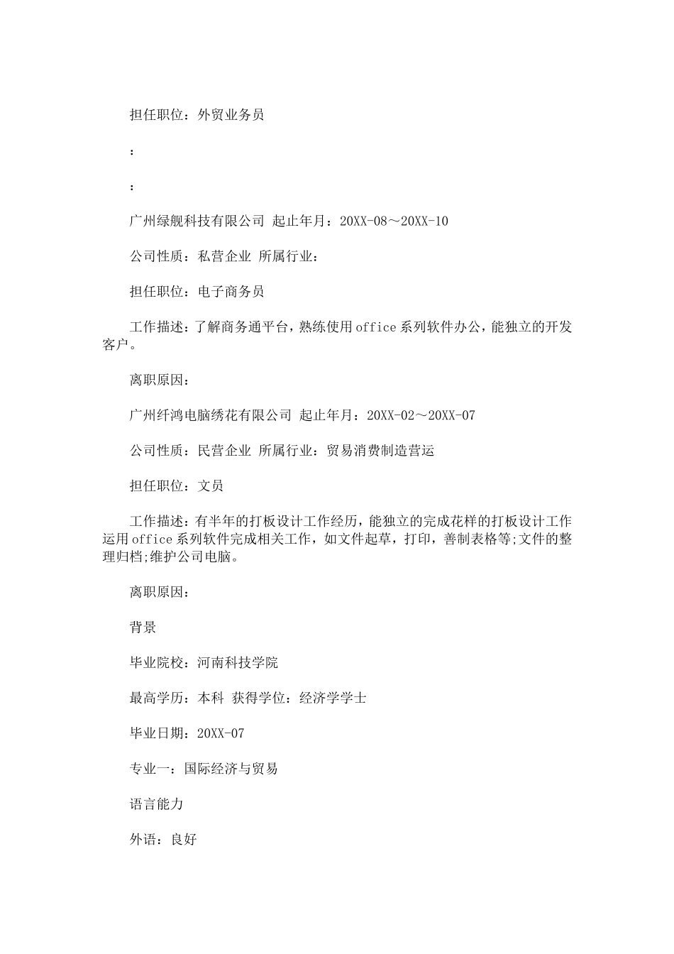 外贸业务员个人简历_第2页