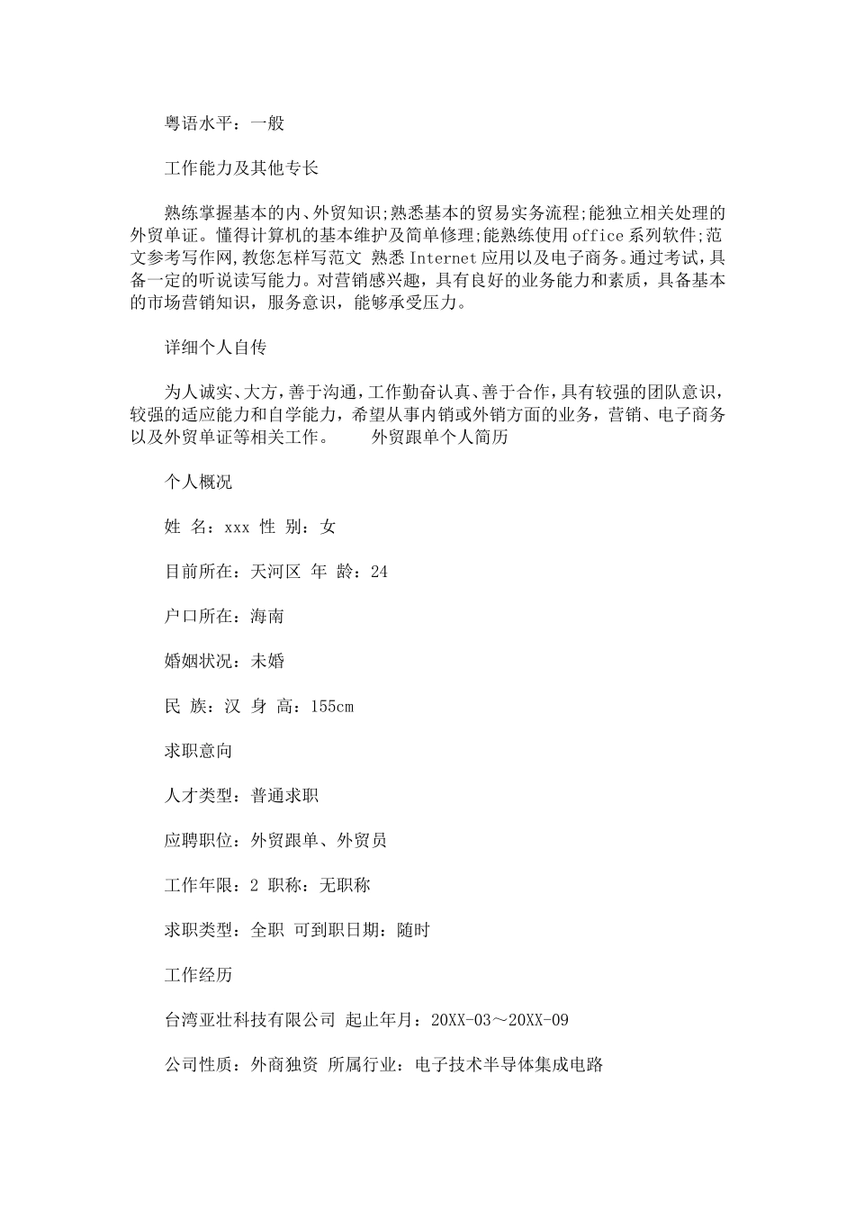 外贸业务员个人简历_第3页